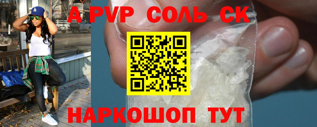 A-PVP СК Краснокаменск