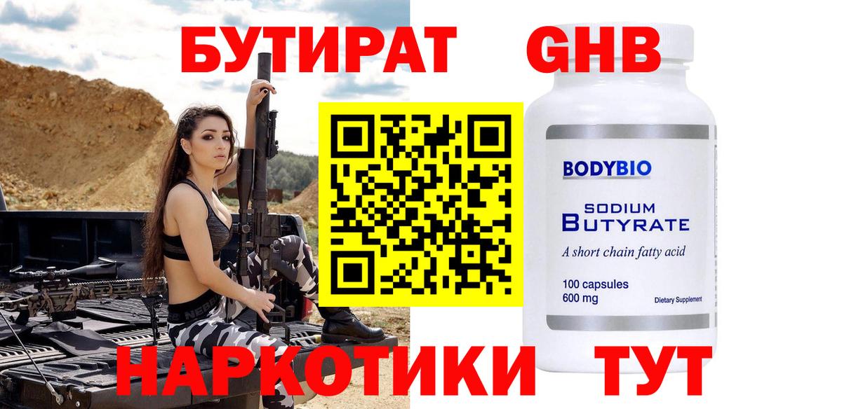 Краснокаменск  БУТИРАТ 1.4BDO  Вход с VPN 