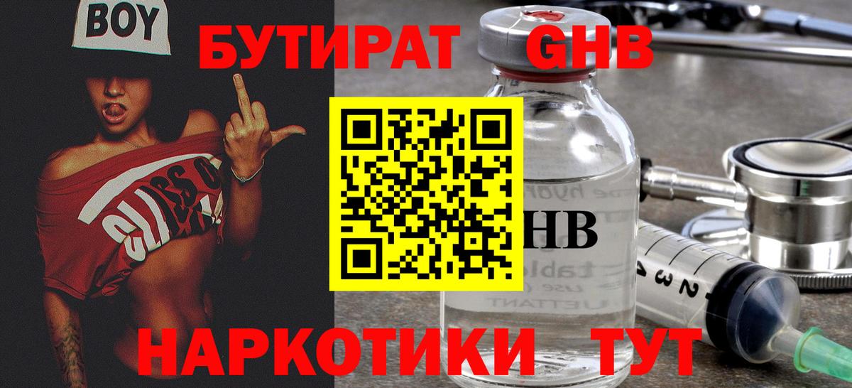 БУТИРАТ 99% Краснокаменск