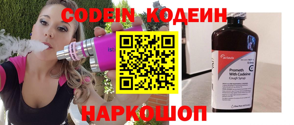 Кодеин напиток Lean (лин)  Вход с VPN  Краснокаменск 