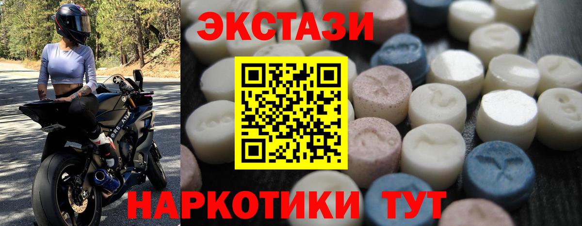 ЭКСТАЗИ 99%  Вход с VPN  ЭКСТАЗИ 250 мг  Ecstasy  Краснокаменск 