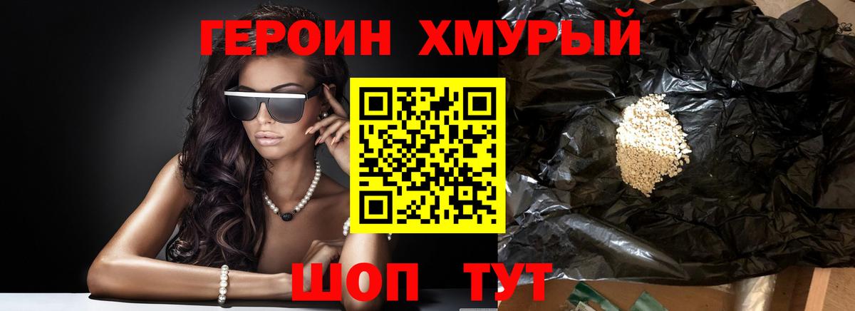 ГЕРОИН Heroin Краснокаменск