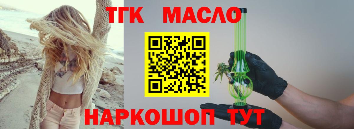 Краснокаменск  ТГК THC oil  Вход с VPN  Дистиллят ТГК THC oil 